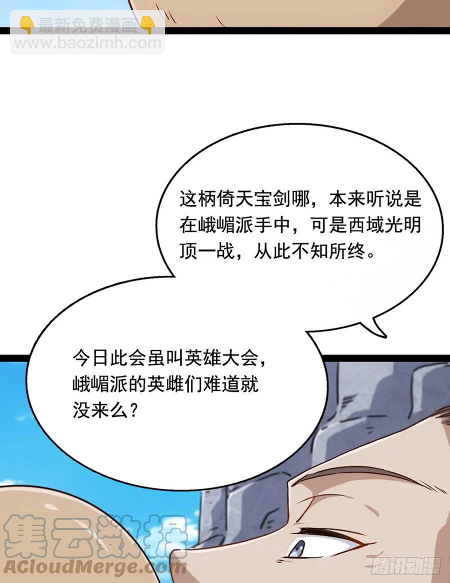 倚天屠龍記 - 第二百五十一話  衆俠會武 - 8