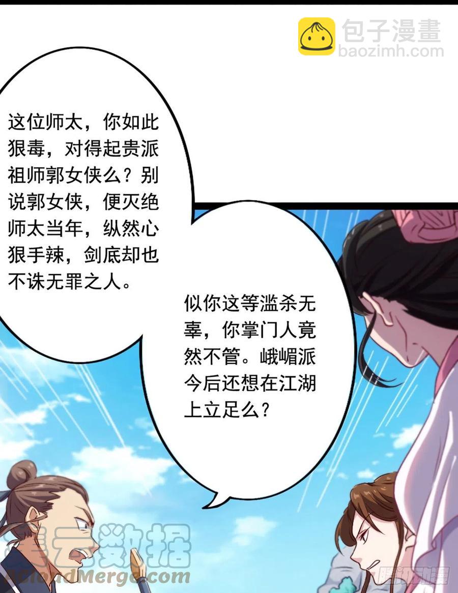 倚天屠龍記 - 第二百五十三話 意想不到 - 8