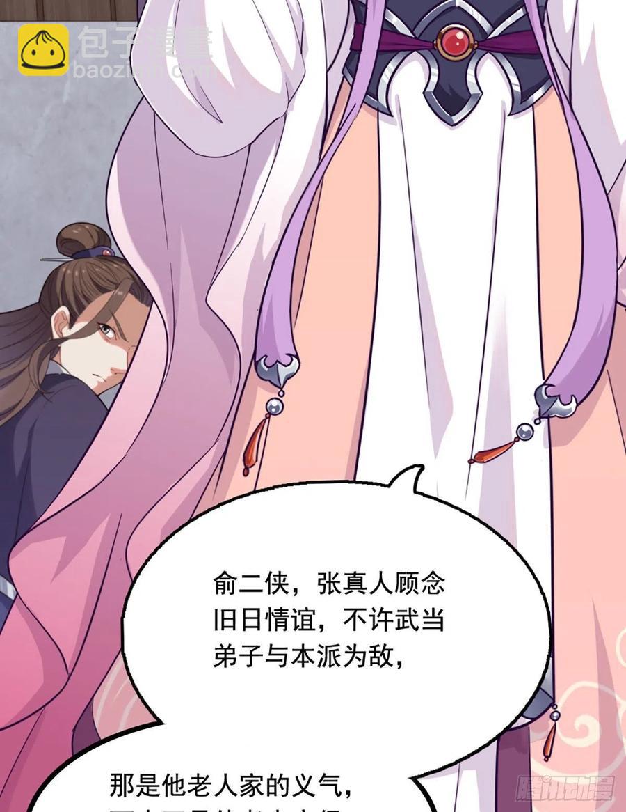 倚天屠龍記 - 第二百五十三話 意想不到 - 6