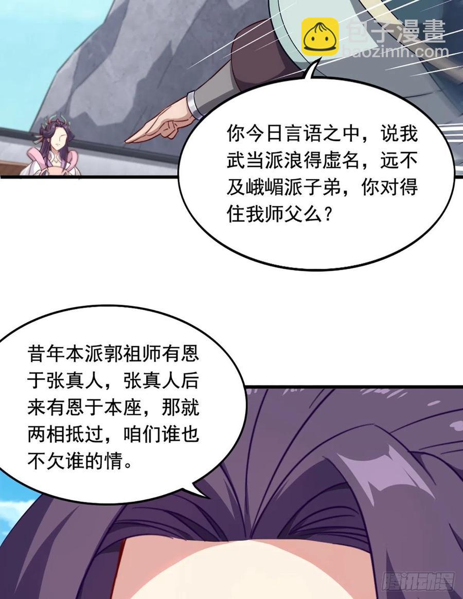 倚天屠龍記 - 第二百五十三話 意想不到 - 8