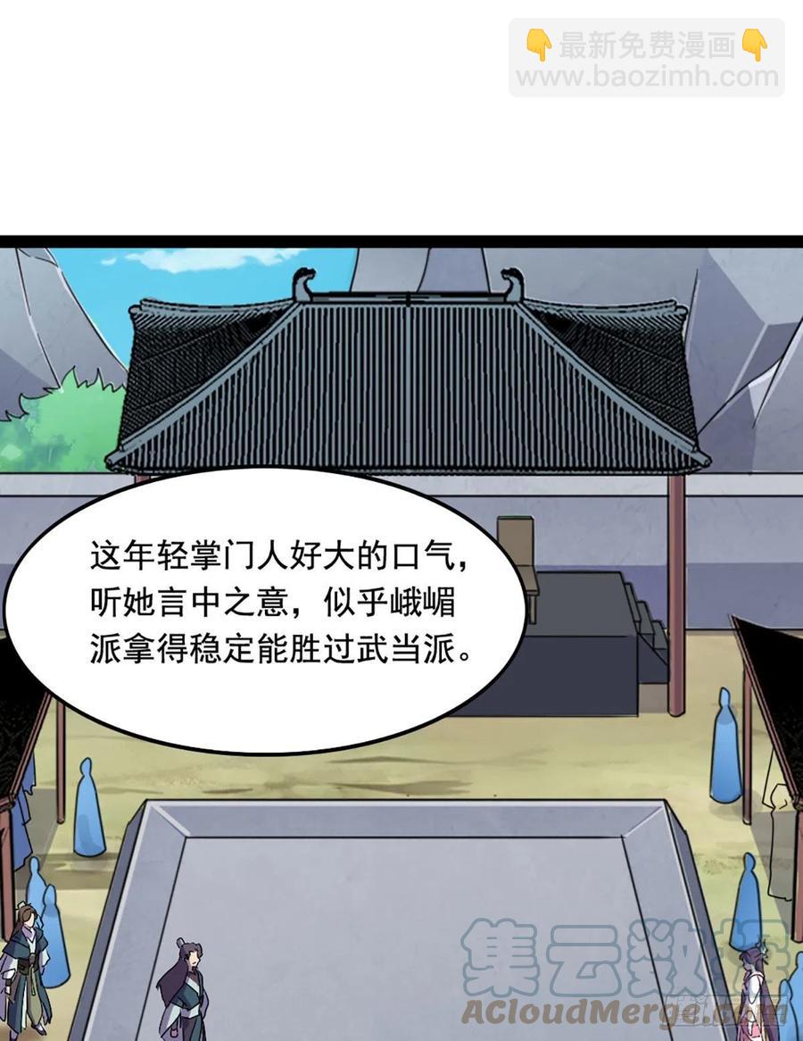 倚天屠龍記 - 第二百五十三話 意想不到 - 2