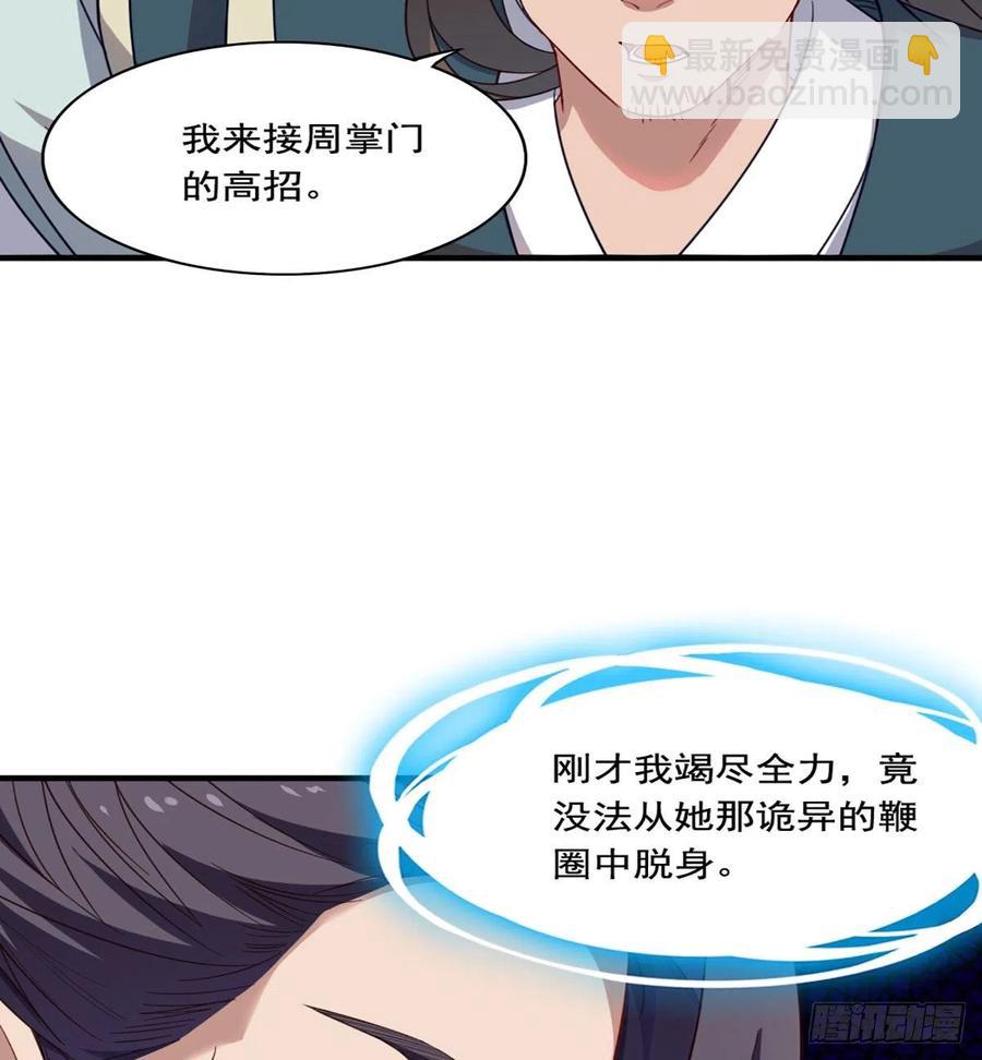 倚天屠龍記 - 第二百五十五話 施以援手 - 6