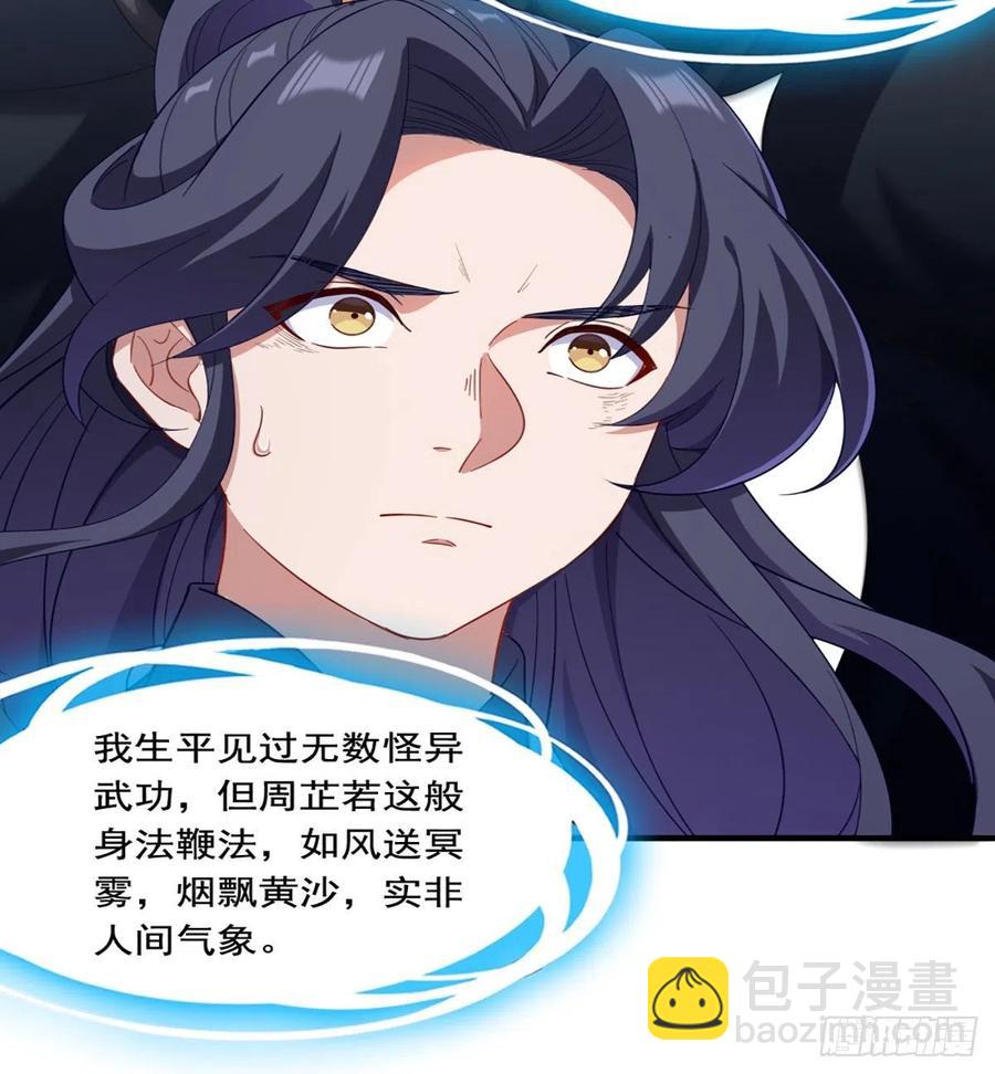 倚天屠龍記 - 第二百五十五話 施以援手 - 1