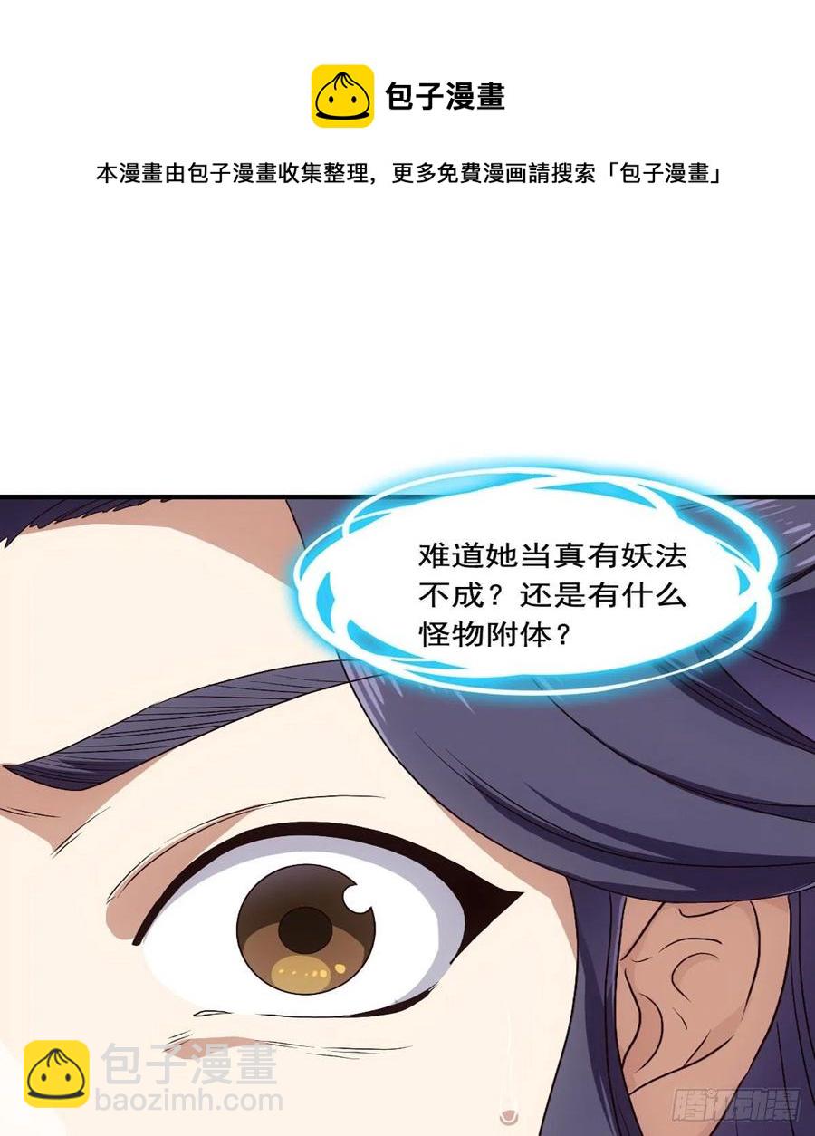 倚天屠龍記 - 第二百五十五話 施以援手 - 4