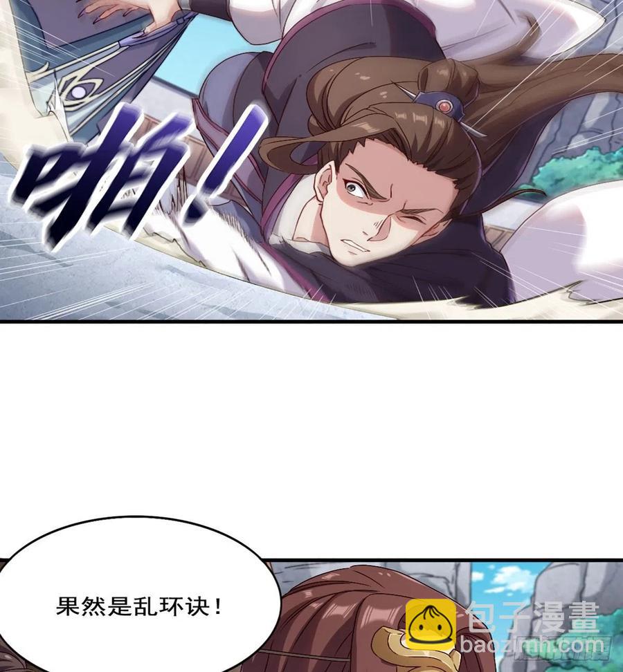 倚天屠龍記 - 第二百五十五話 施以援手 - 5