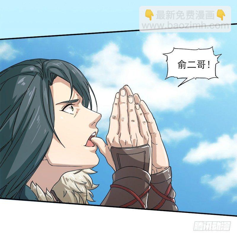 倚天屠龍記 - 第二十五話 稚子惹禍 - 4