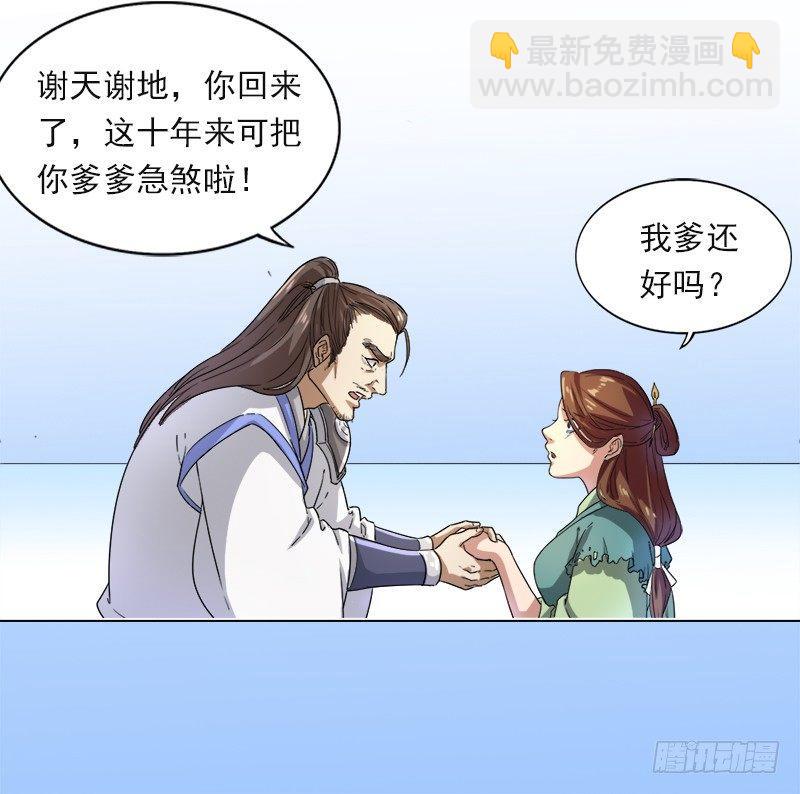 倚天屠龍記 - 第二十五話 稚子惹禍 - 3