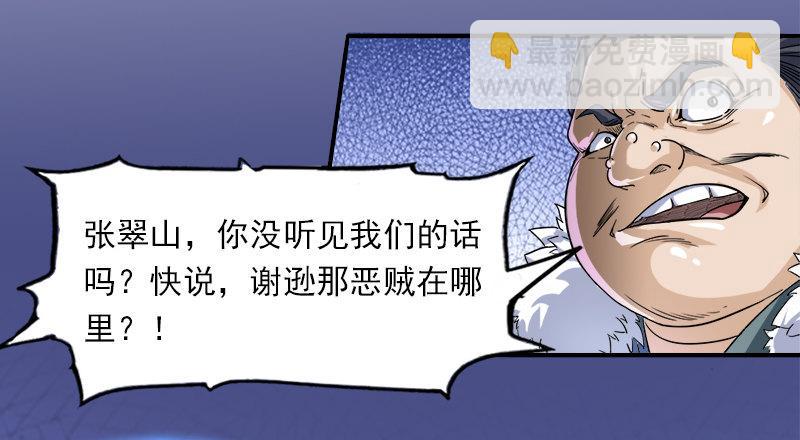 倚天屠龍記 - 第二十五話 稚子惹禍 - 4