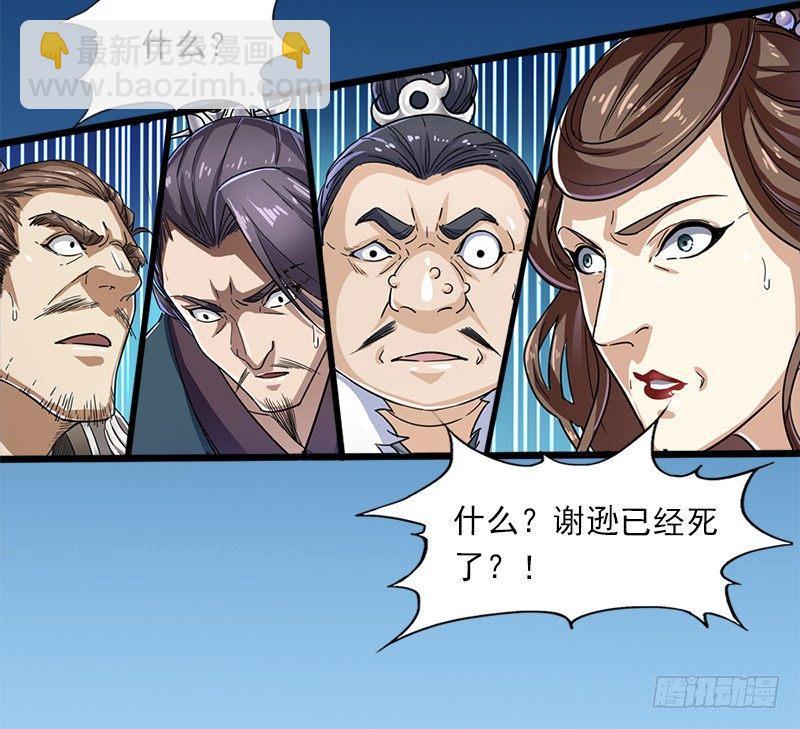 倚天屠龍記 - 第二十五話 稚子惹禍 - 3