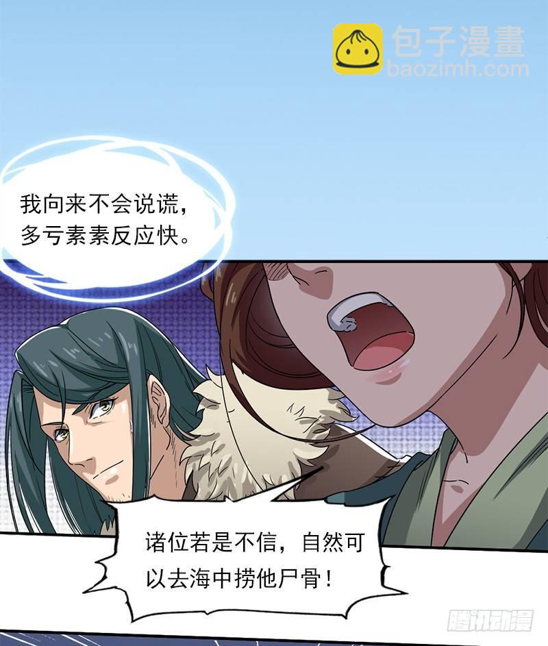 倚天屠龍記 - 第二十五話 稚子惹禍 - 4