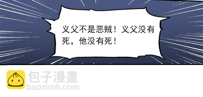 倚天屠龍記 - 第二十五話 稚子惹禍 - 5