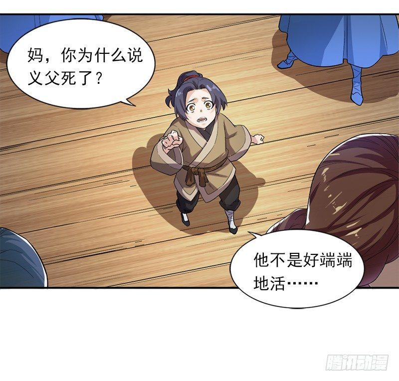 倚天屠龍記 - 第二十五話 稚子惹禍 - 6