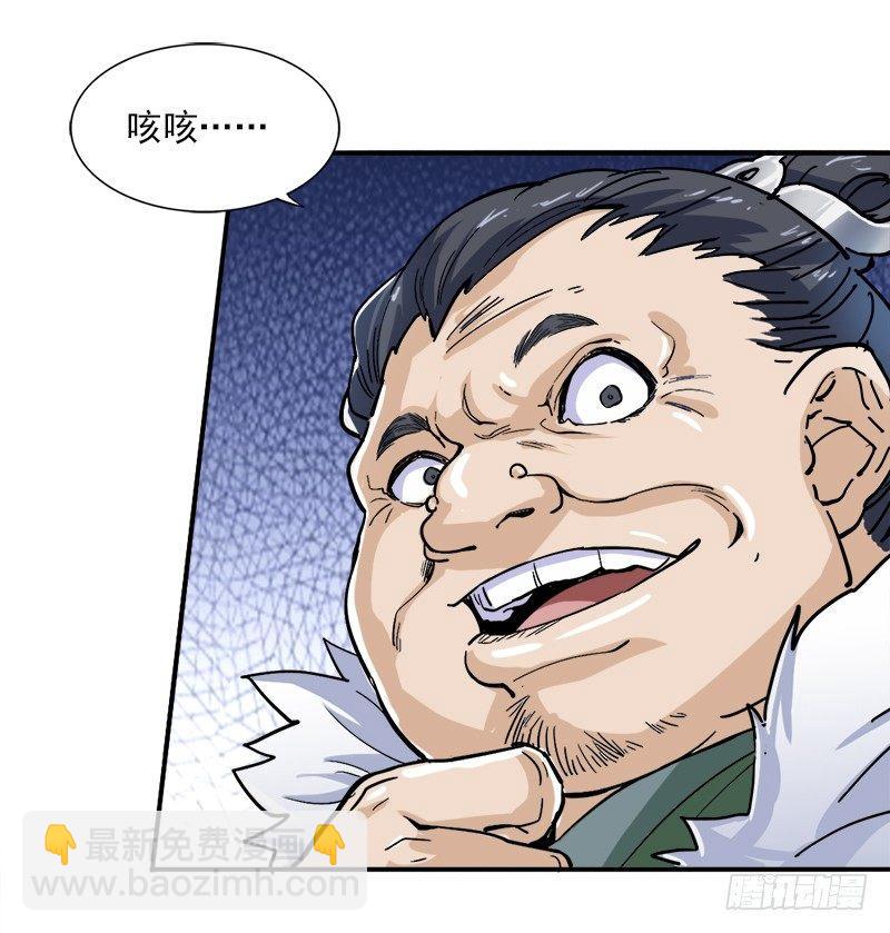 倚天屠龍記 - 第二十五話 稚子惹禍 - 4