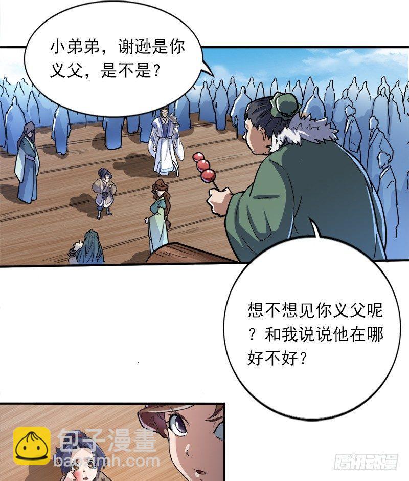 倚天屠龍記 - 第二十五話 稚子惹禍 - 5