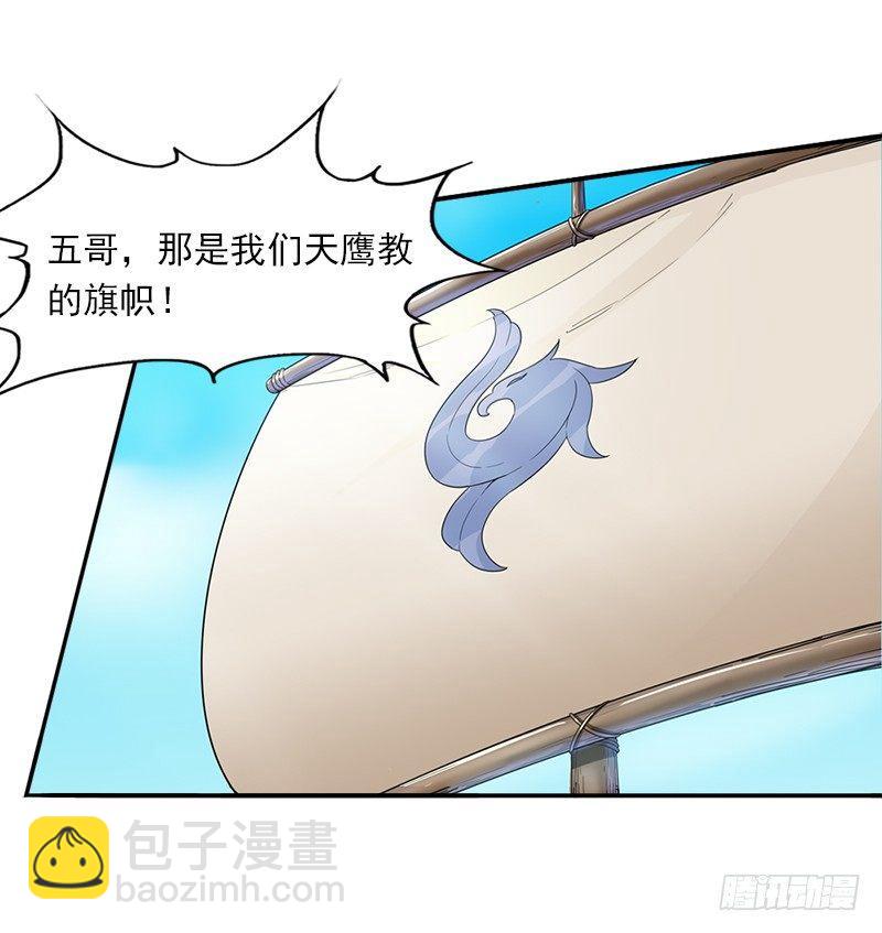 倚天屠龍記 - 第二十五話 稚子惹禍 - 1