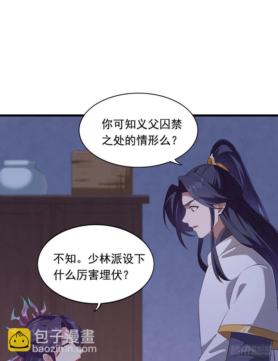 倚天屠龍記 - 第二百五十七話 深夜探訪 - 2