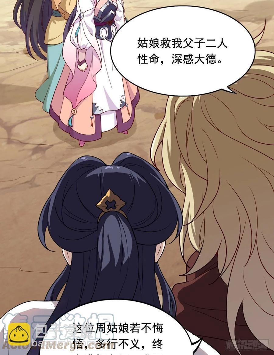 倚天屠龍記 - 第二百六十一話 罪孽深重 - 4