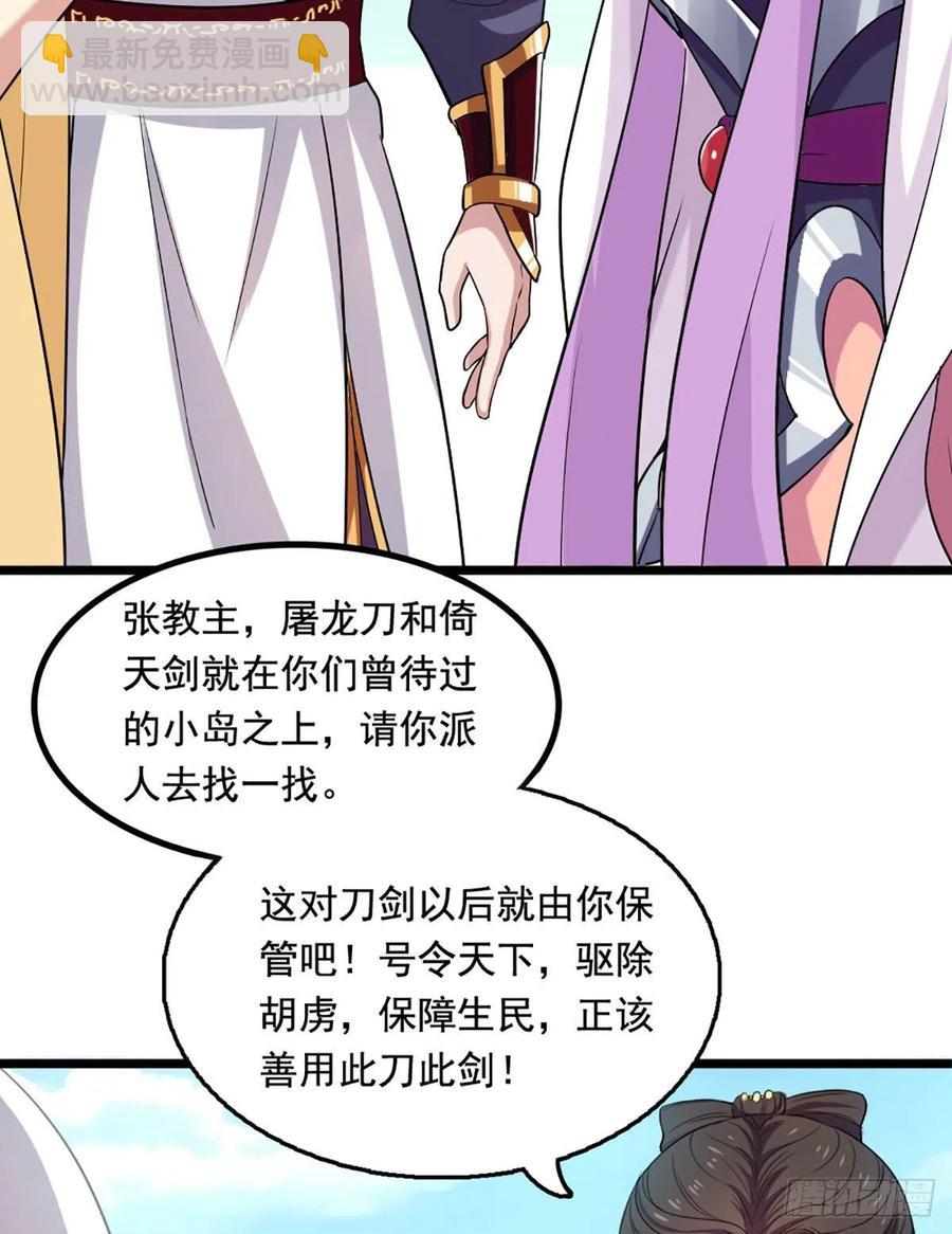 倚天屠龍記 - 第二百六十一話 罪孽深重 - 8