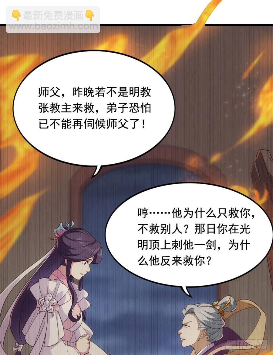 倚天屠龍記 - 第二百六十一話 罪孽深重 - 7