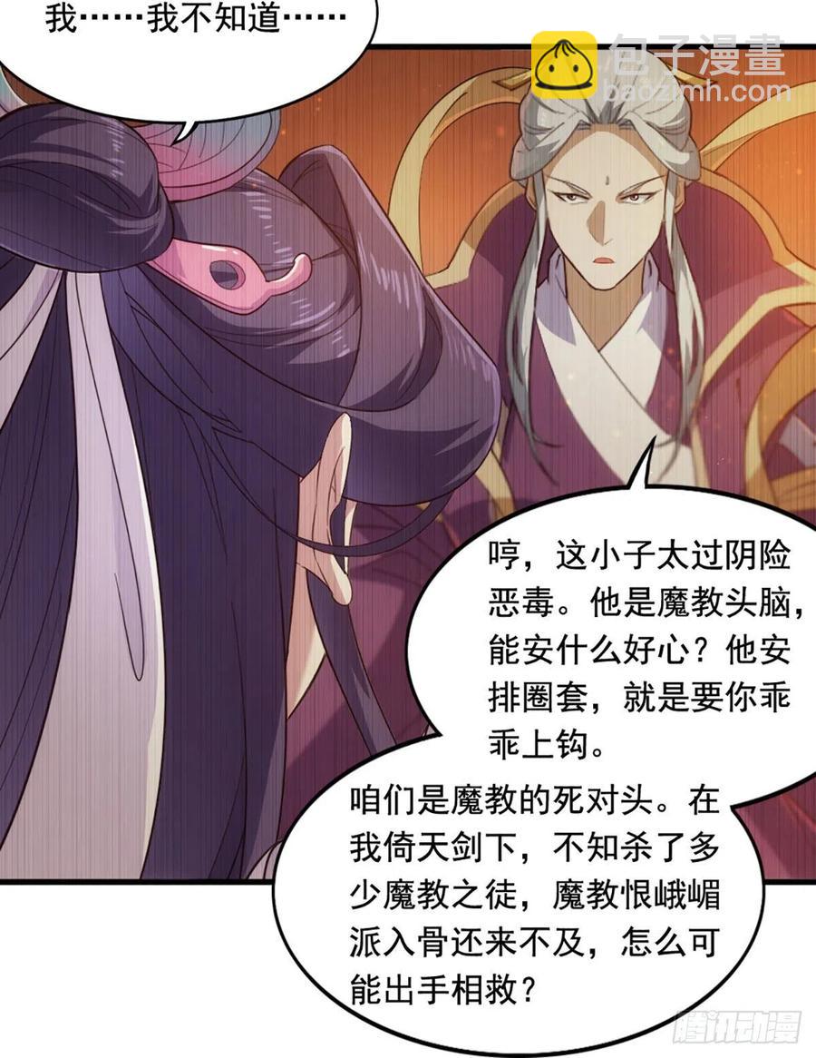 倚天屠龍記 - 第二百六十一話 罪孽深重 - 1