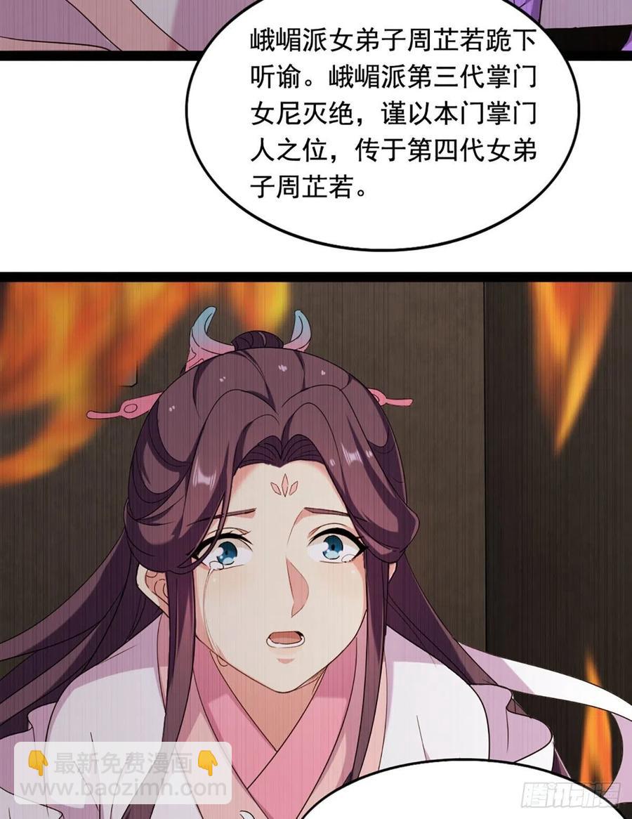 倚天屠龍記 - 第二百六十一話 罪孽深重 - 8