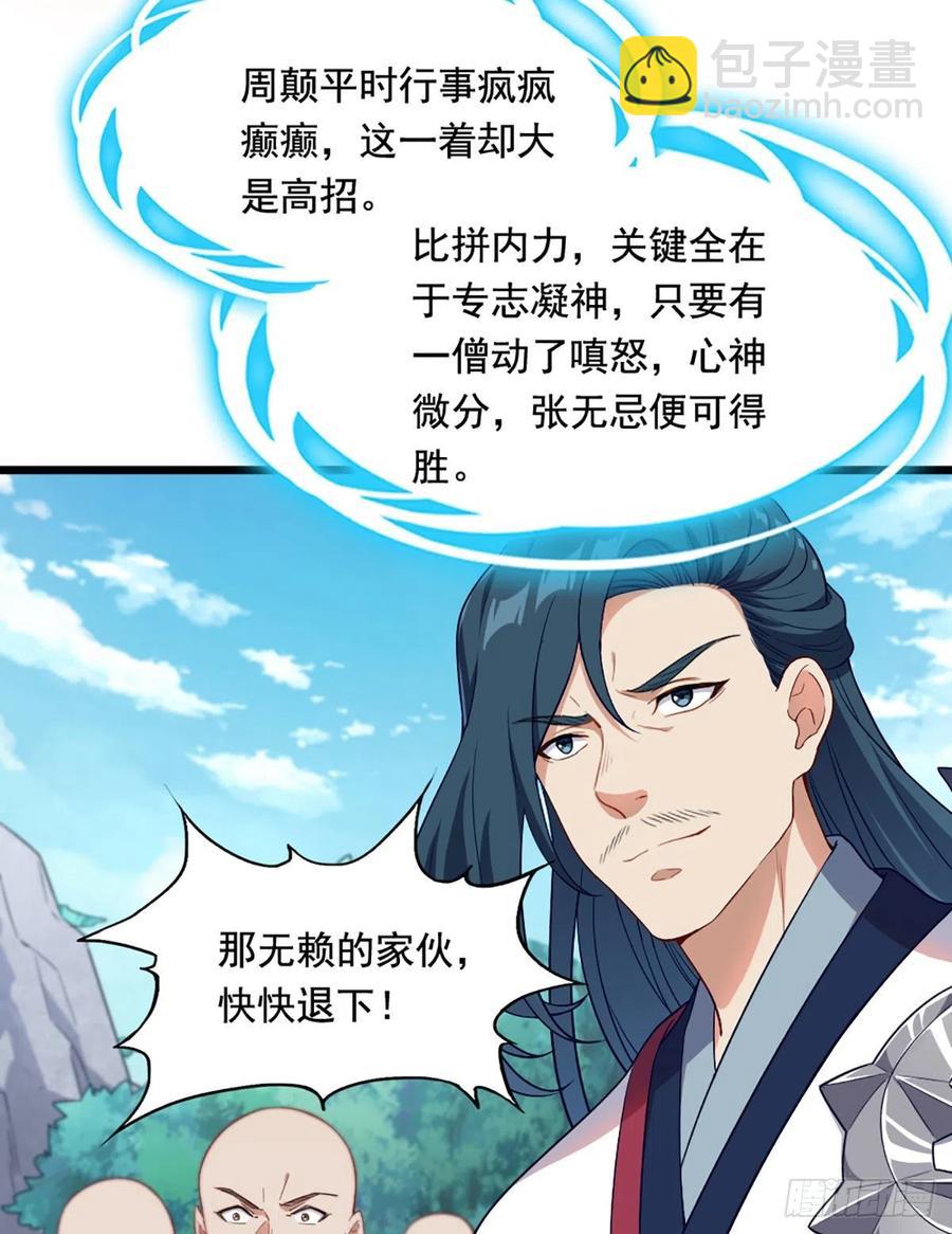 倚天屠龍記 - 第二百六十一話 罪孽深重 - 6