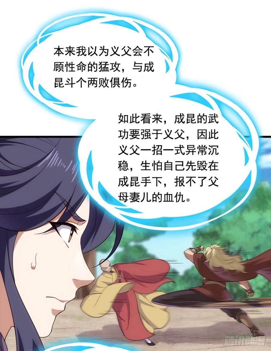 倚天屠龍記 - 第二百六十三話 師徒孽緣 - 2