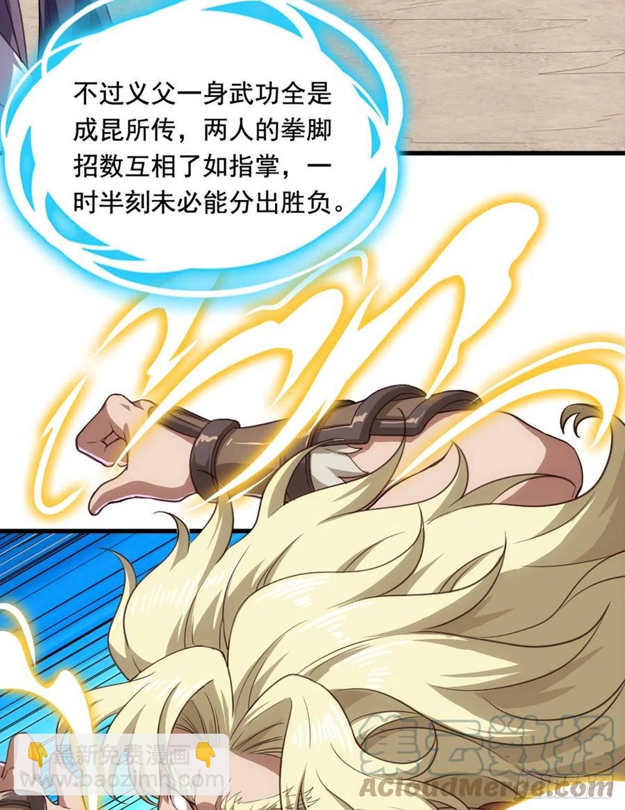 倚天屠龍記 - 第二百六十三話 師徒孽緣 - 3