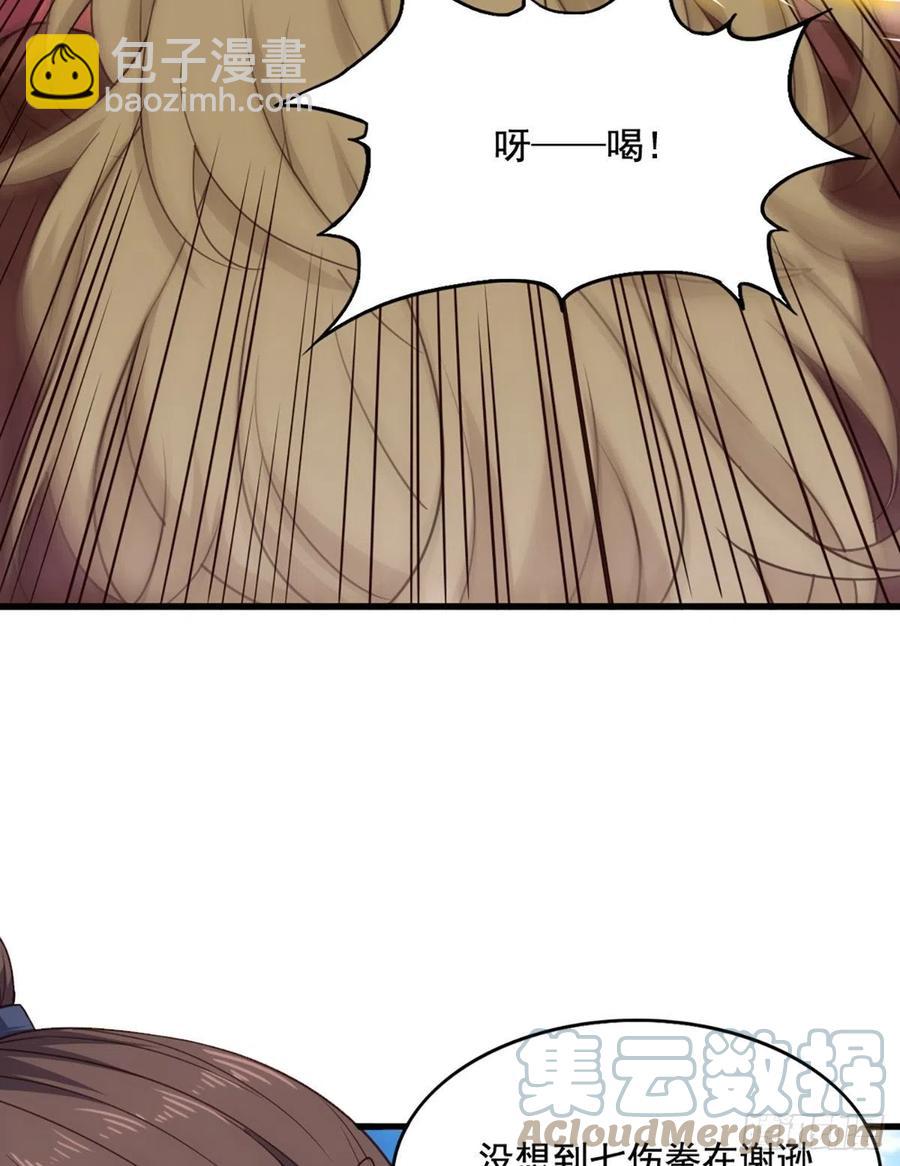 倚天屠龍記 - 第二百六十三話 師徒孽緣 - 6