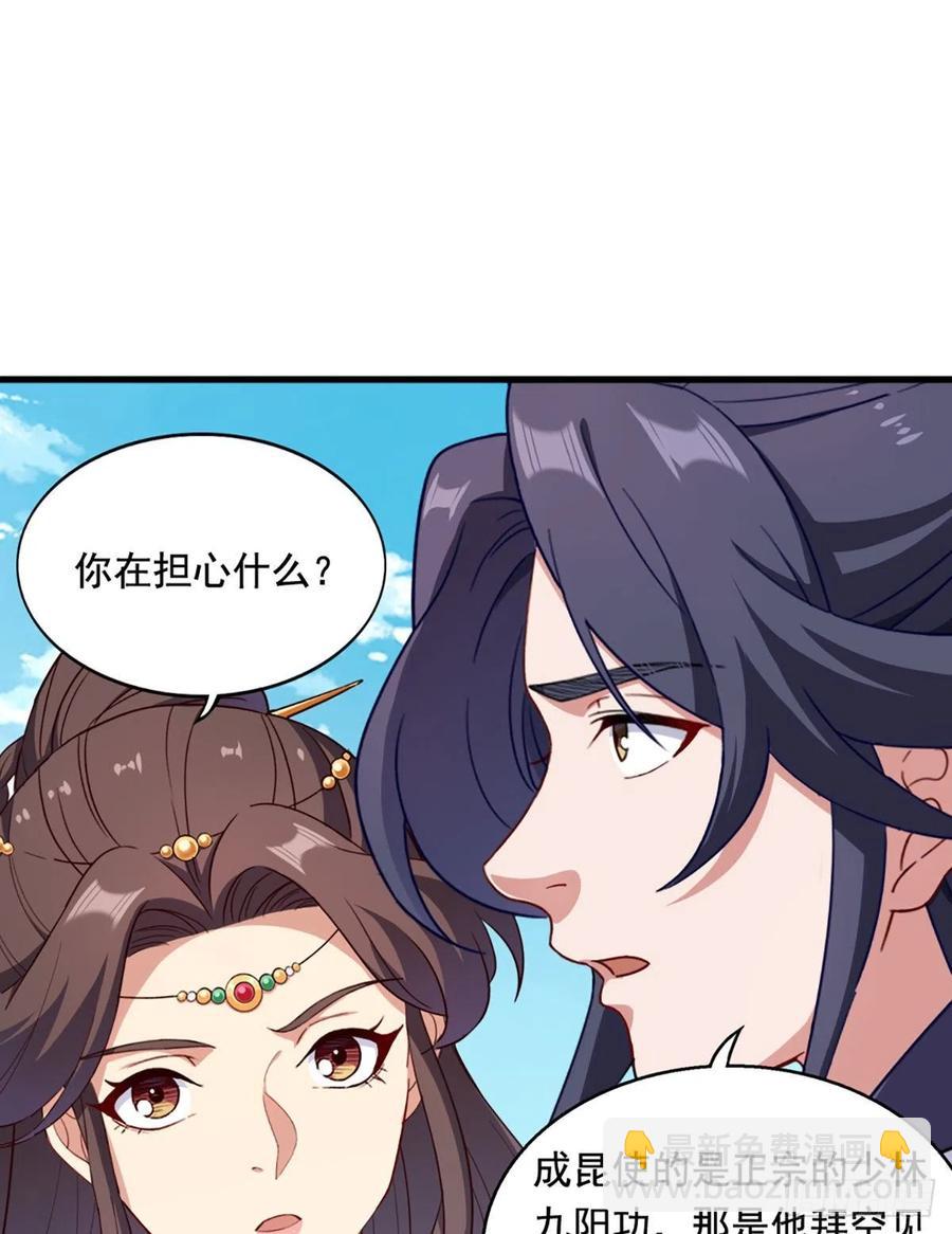 倚天屠龍記 - 第二百六十三話 師徒孽緣 - 2