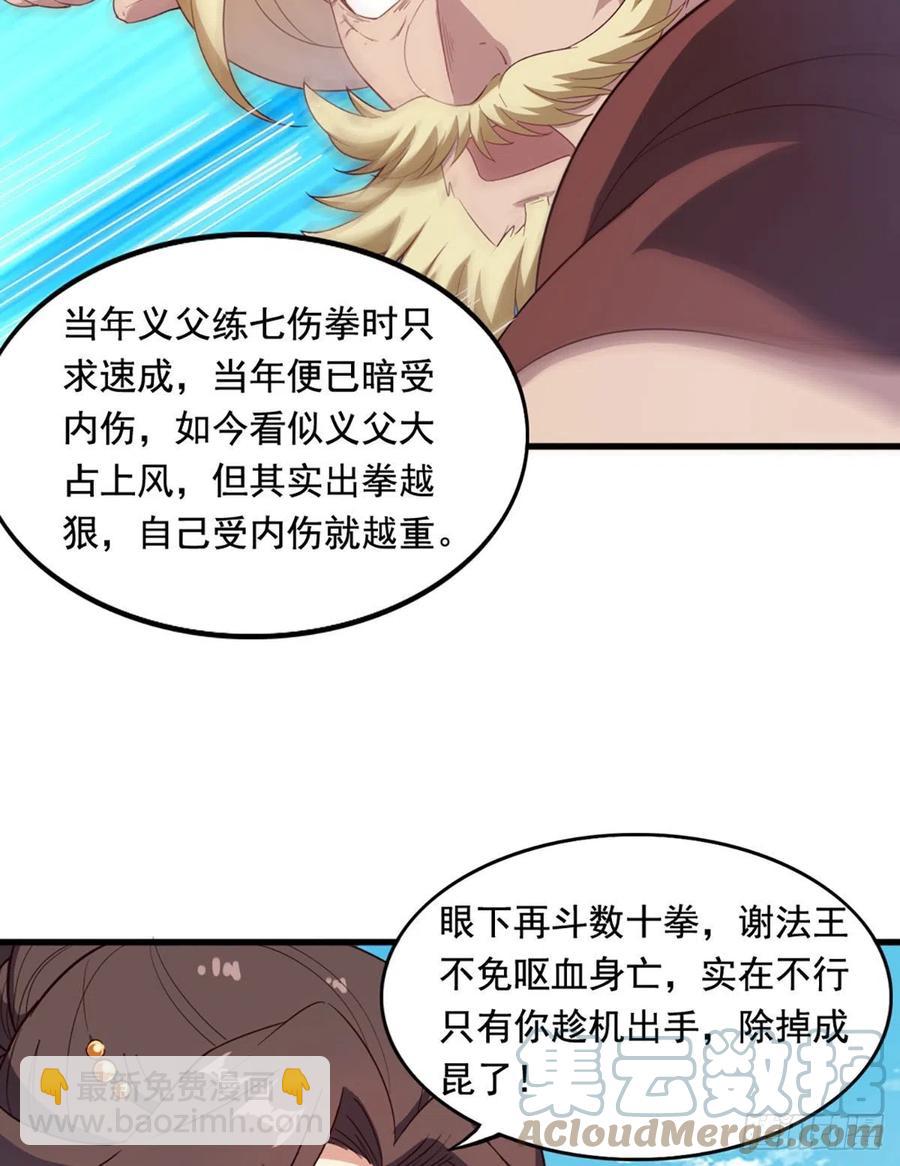 倚天屠龍記 - 第二百六十三話 師徒孽緣 - 4