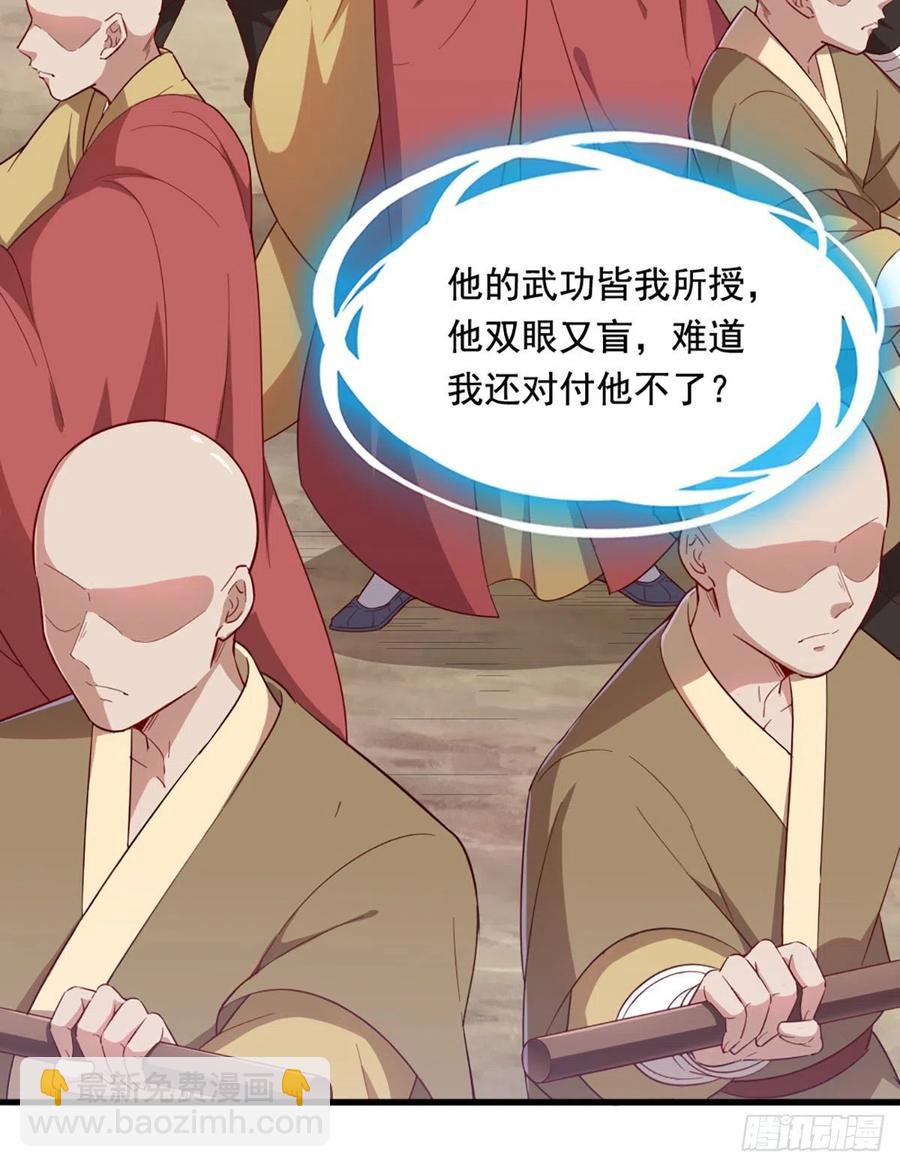 倚天屠龍記 - 第二百六十三話 師徒孽緣 - 3