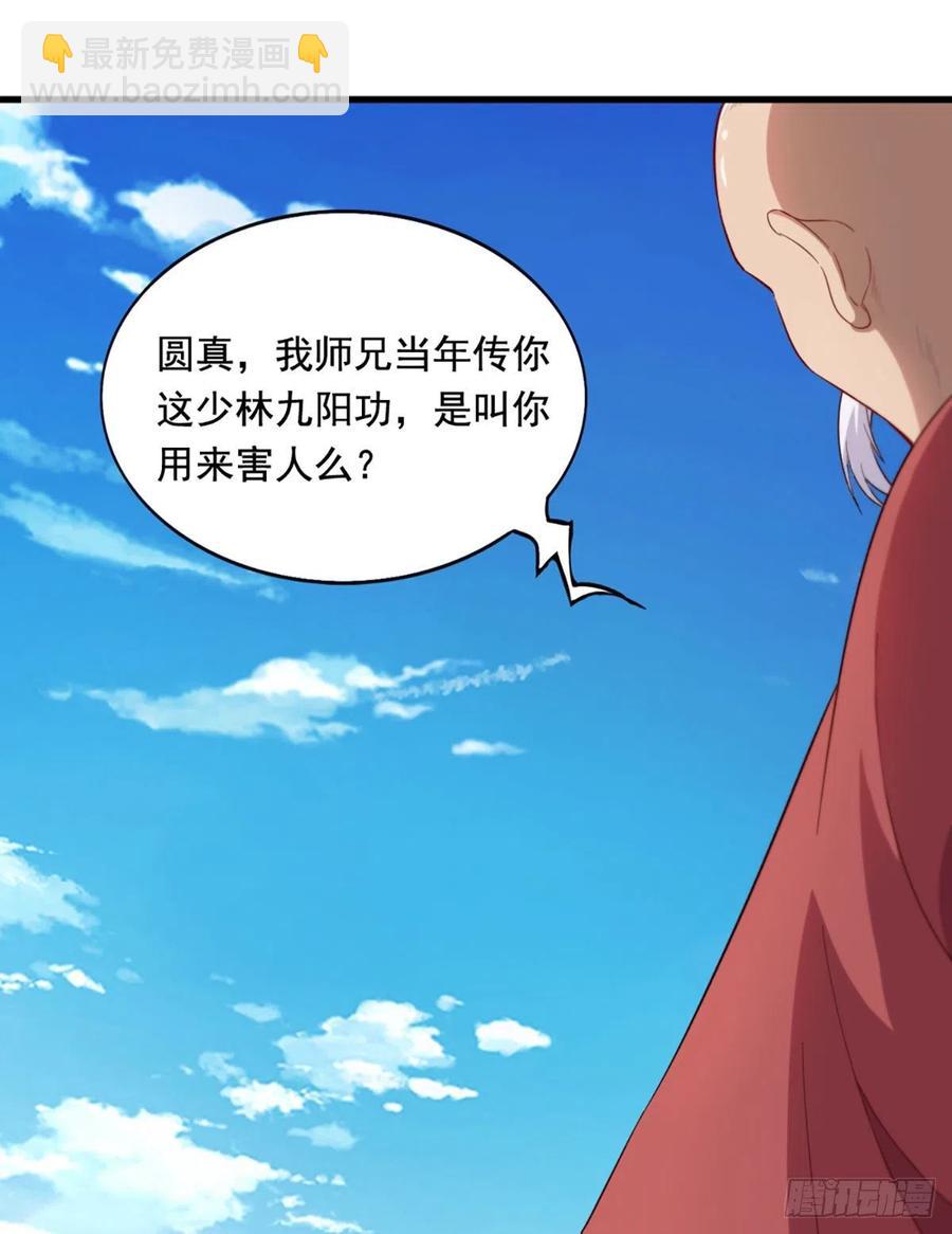 倚天屠龍記 - 第二百六十三話 師徒孽緣 - 6