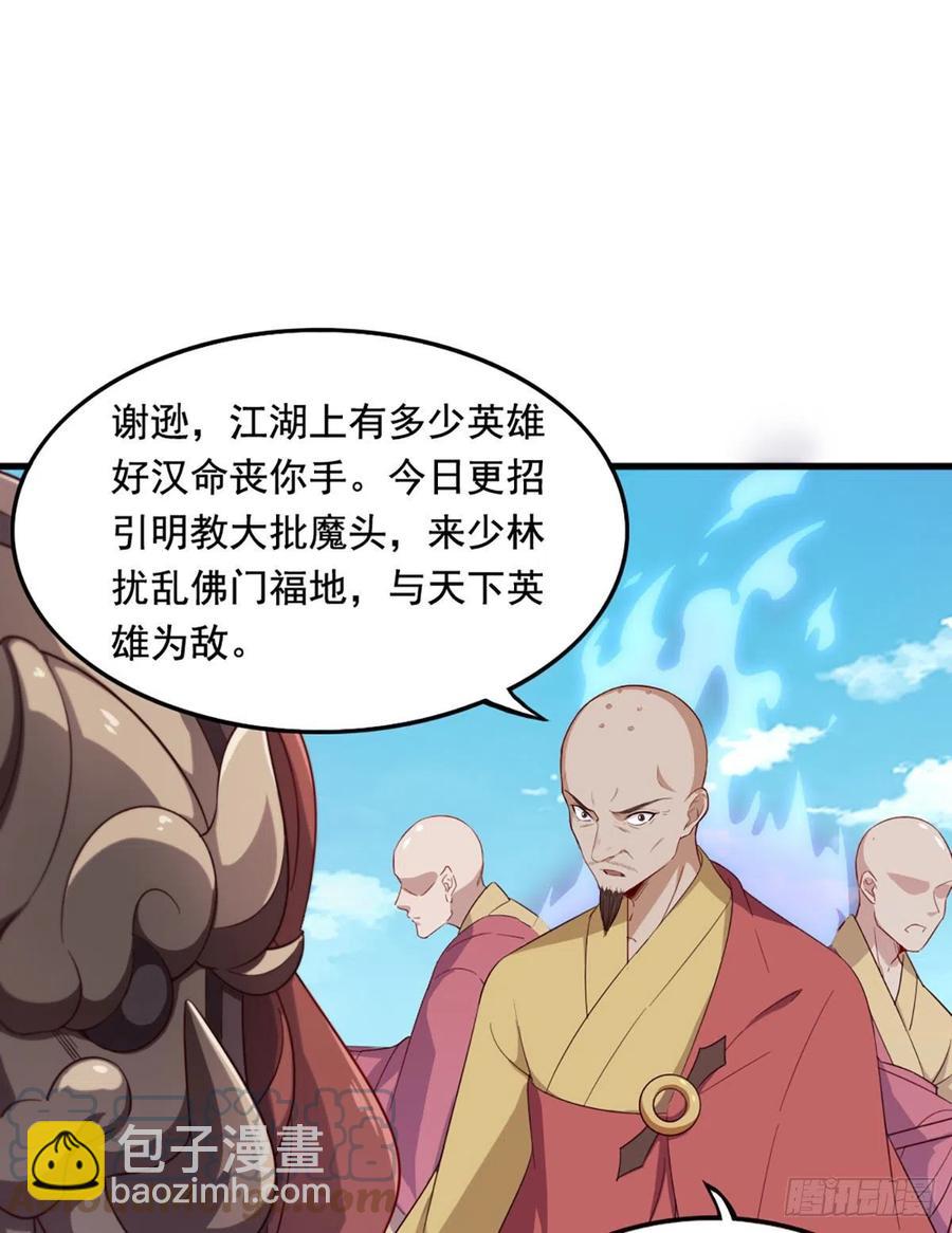 倚天屠龍記 - 第二百六十三話 師徒孽緣 - 4