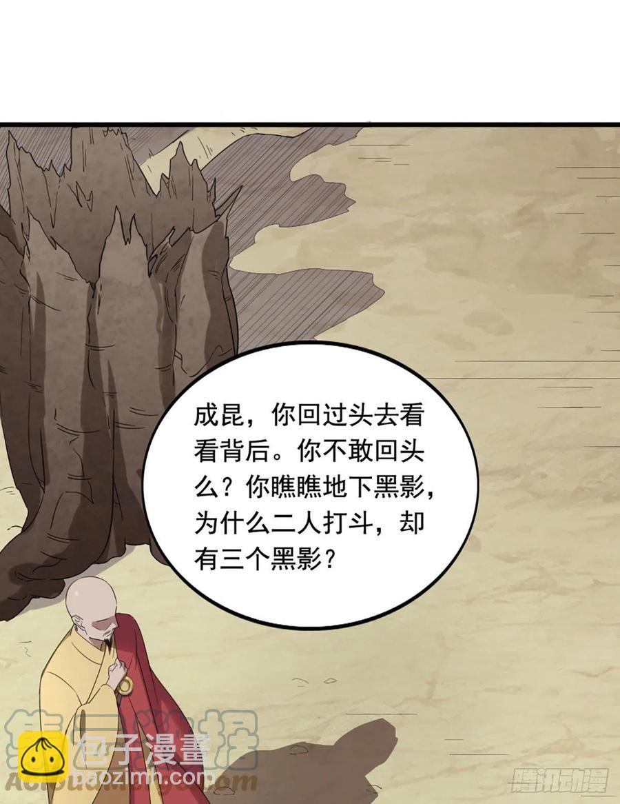 倚天屠龍記 - 第二百六十三話 師徒孽緣 - 8