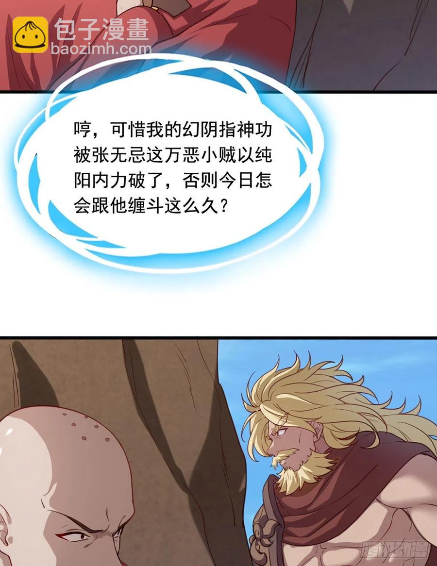 倚天屠龍記 - 第二百六十三話 師徒孽緣 - 5