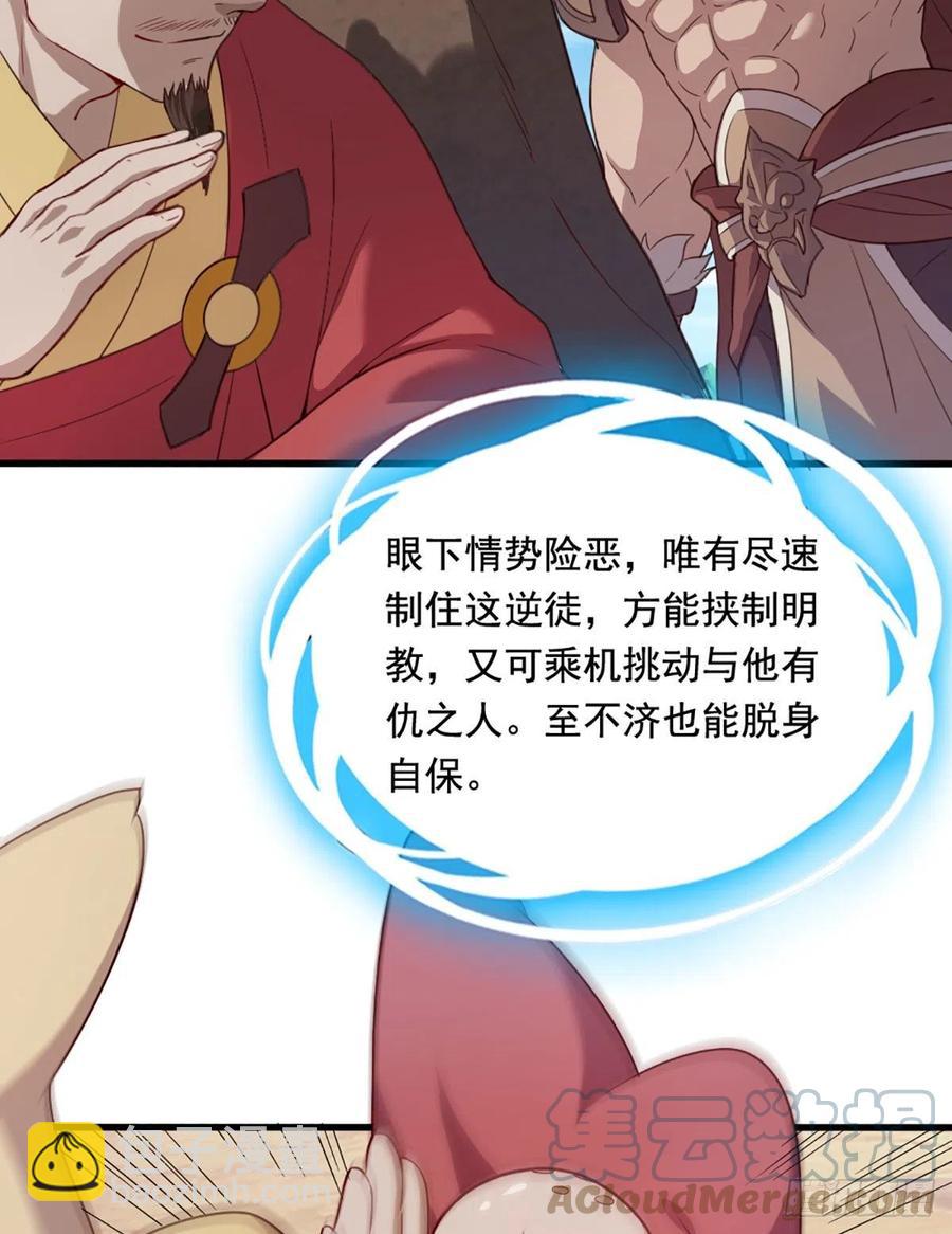 倚天屠龍記 - 第二百六十三話 師徒孽緣 - 6