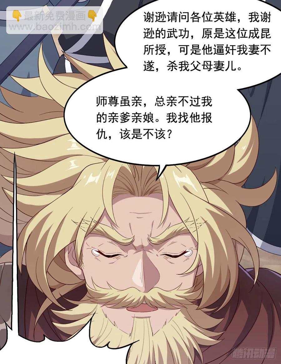 倚天屠龍記 - 第二百六十三話 師徒孽緣 - 6