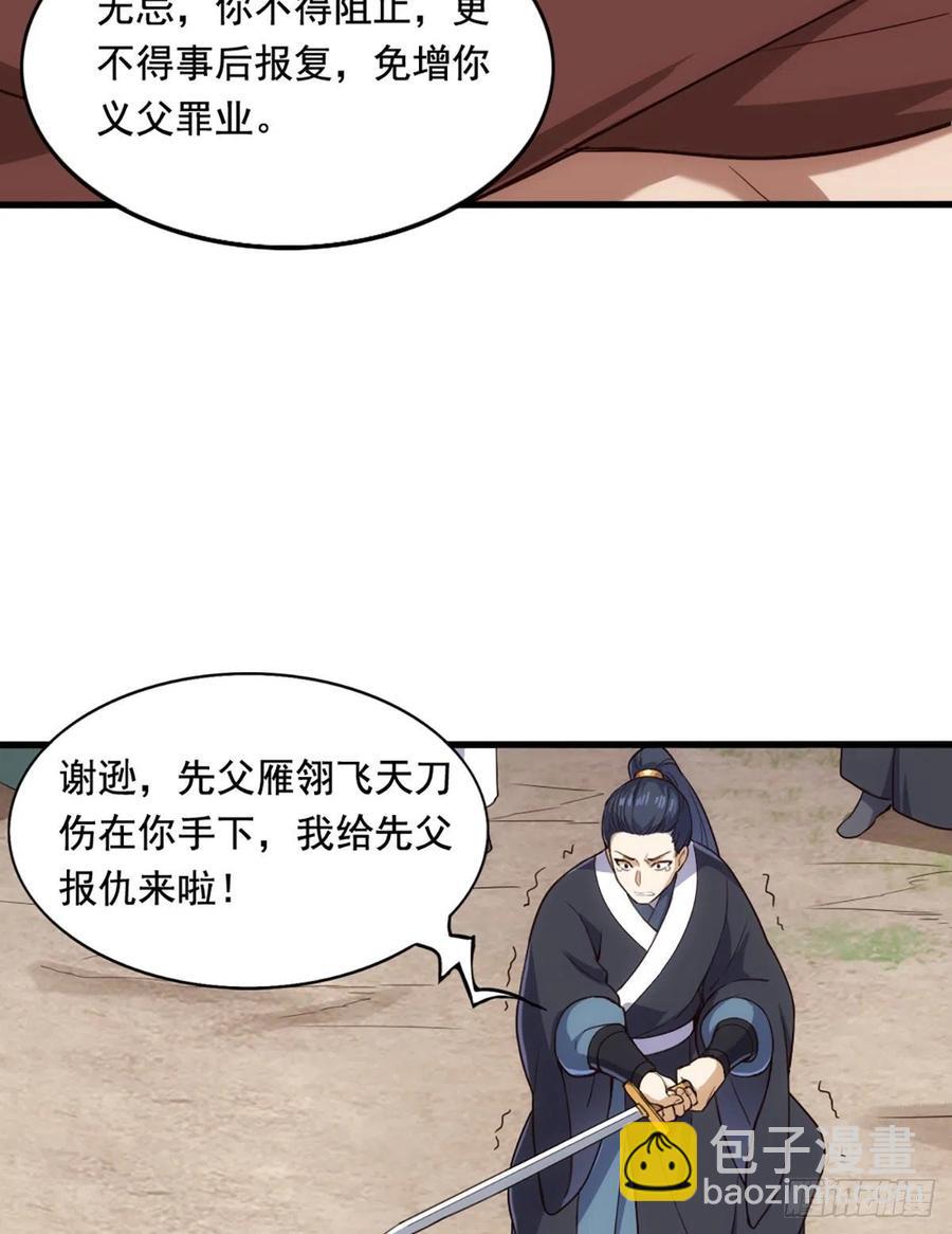 倚天屠龍記 - 第二百六十五話 化解恩怨 - 5