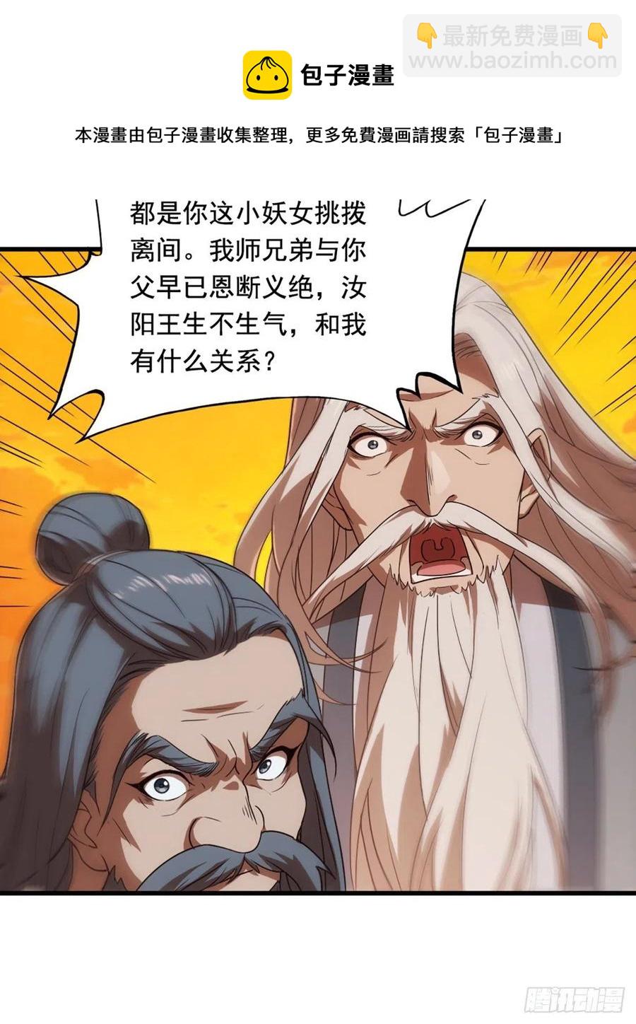 倚天屠龍記 - 第二百六十七話  玄冥二怪 - 1