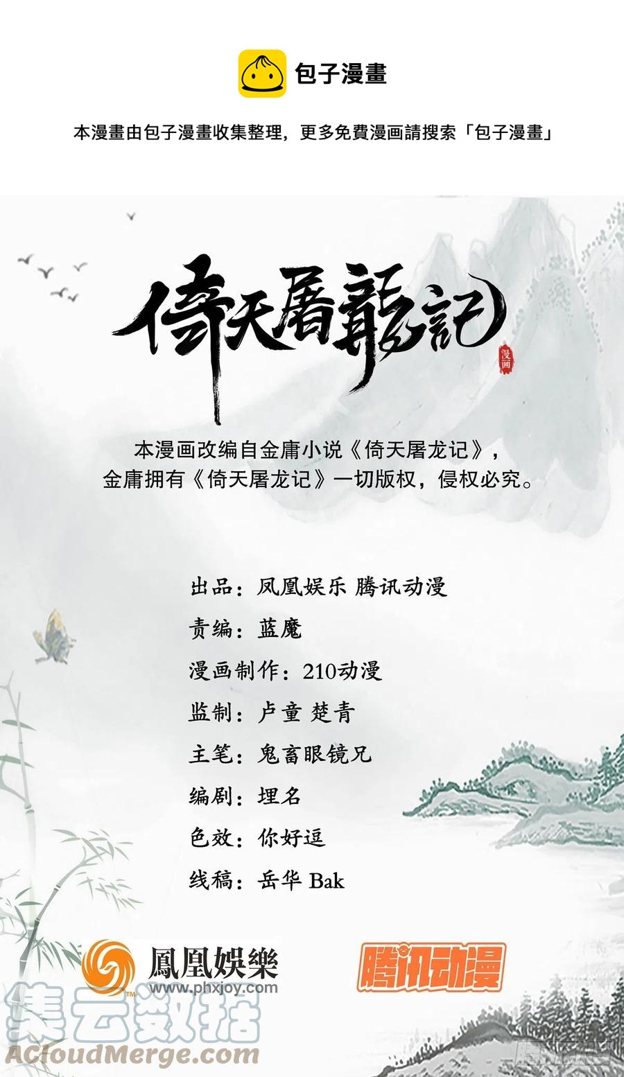 倚天屠龍記 - 第二百七十一話 神刀重鑄 - 1