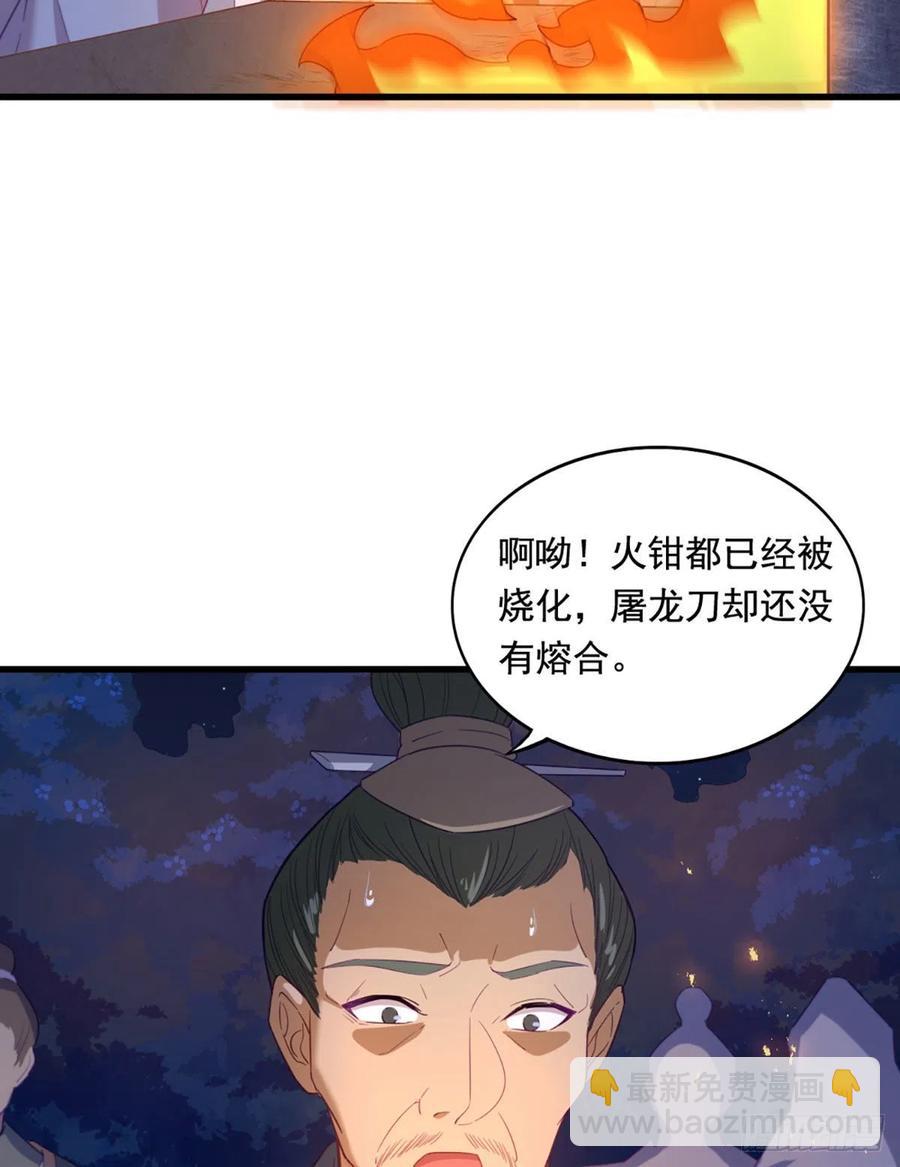 倚天屠龍記 - 第二百七十一話 神刀重鑄 - 3