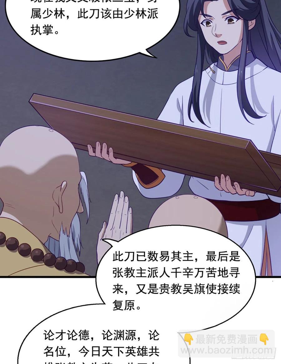 倚天屠龍記 - 第二百七十一話 神刀重鑄 - 7