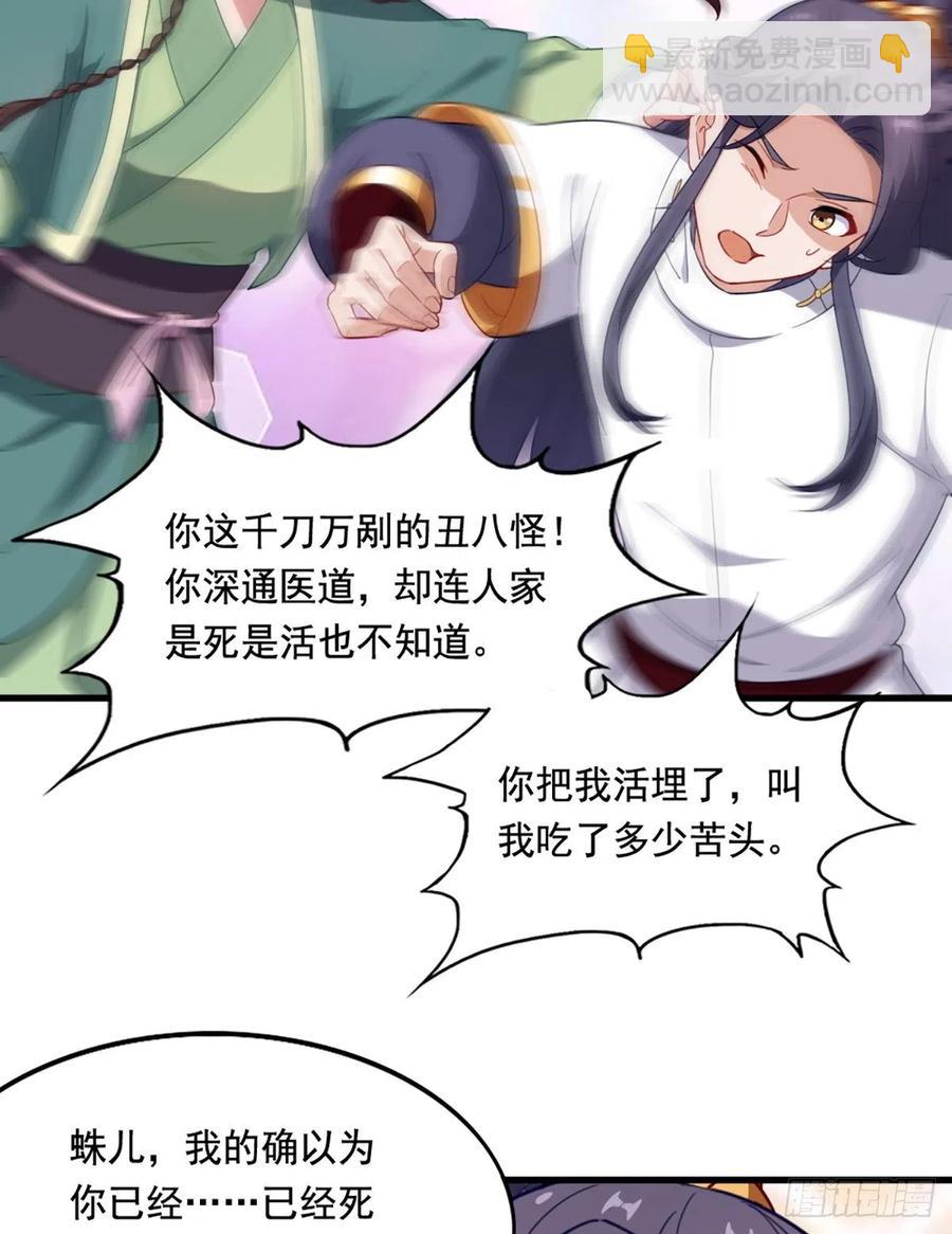 倚天屠龍記 - 第二百七十三話  終成眷屬 - 4