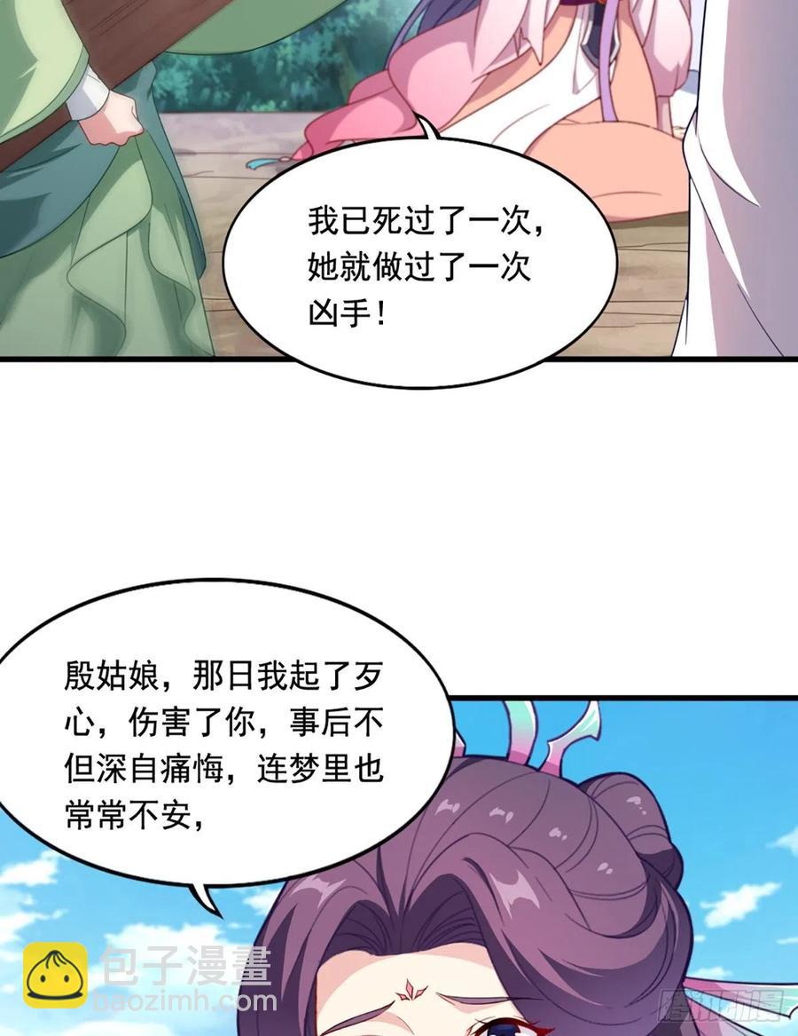 倚天屠龍記 - 第二百七十三話  終成眷屬 - 7