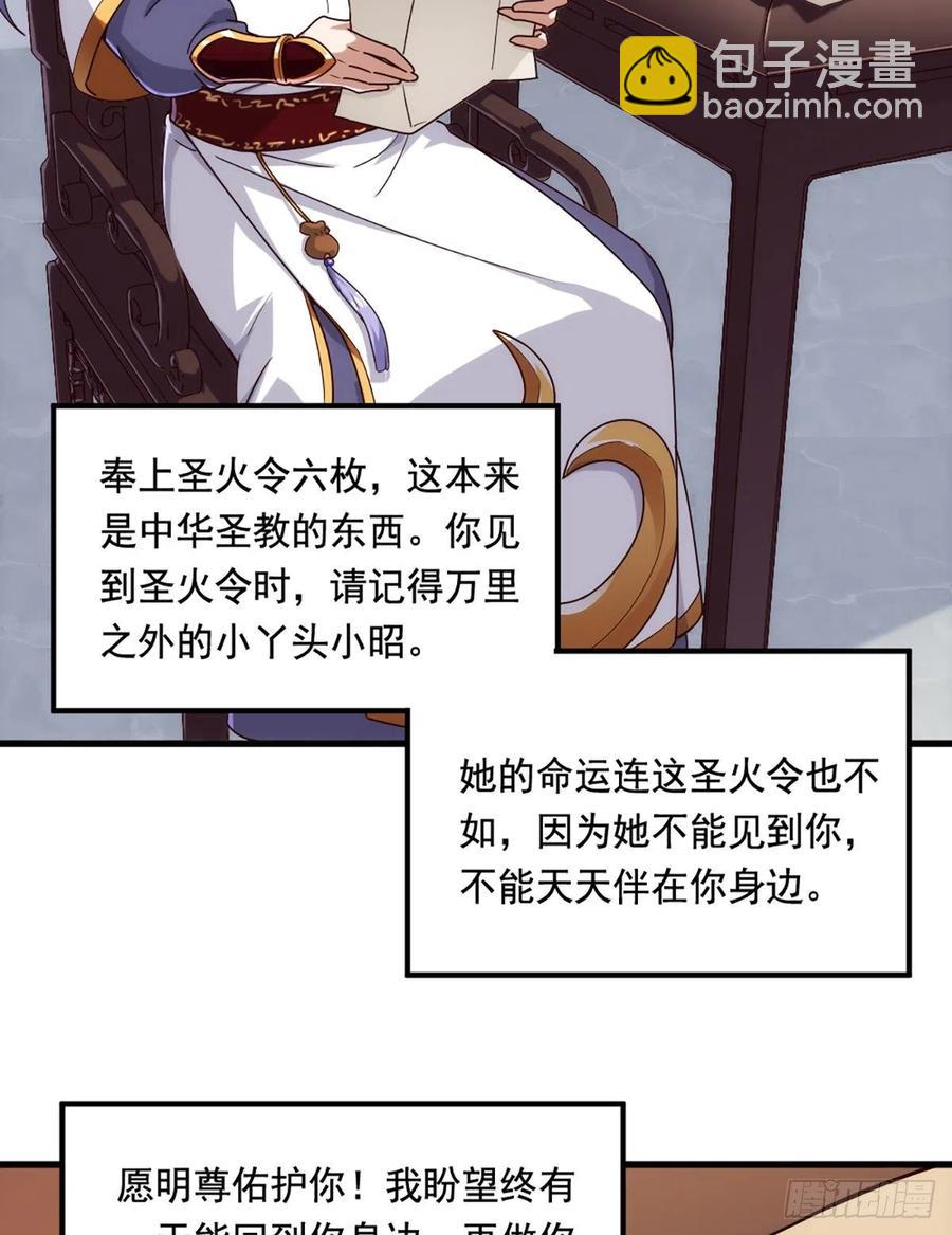 倚天屠龍記 - 第二百七十三話  終成眷屬 - 3