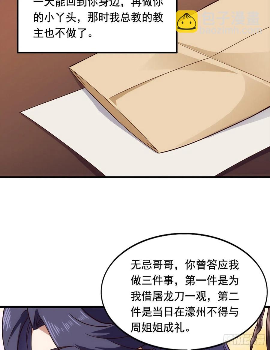 倚天屠龍記 - 第二百七十三話  終成眷屬 - 4