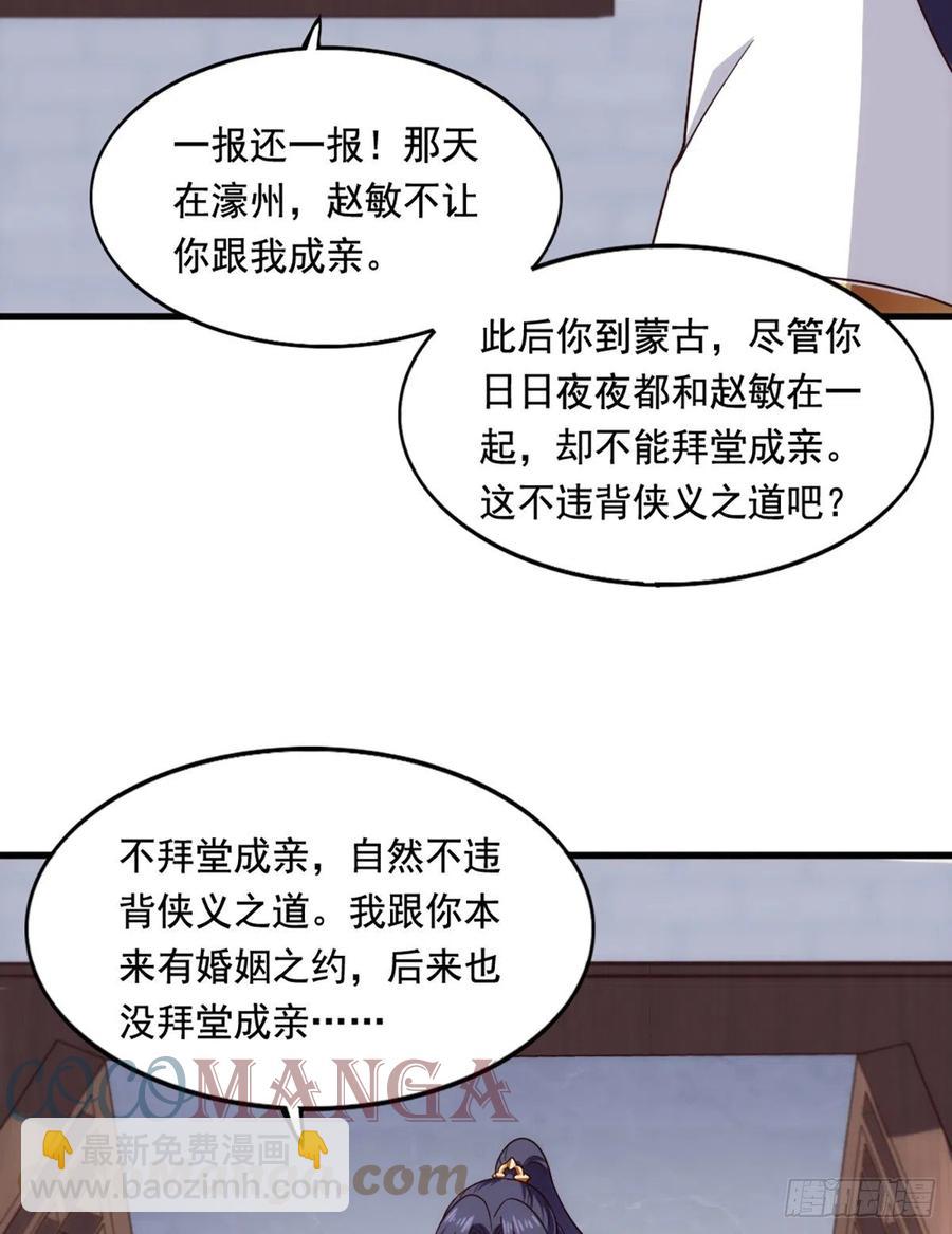 倚天屠龍記 - 第二百七十三話  終成眷屬 - 3