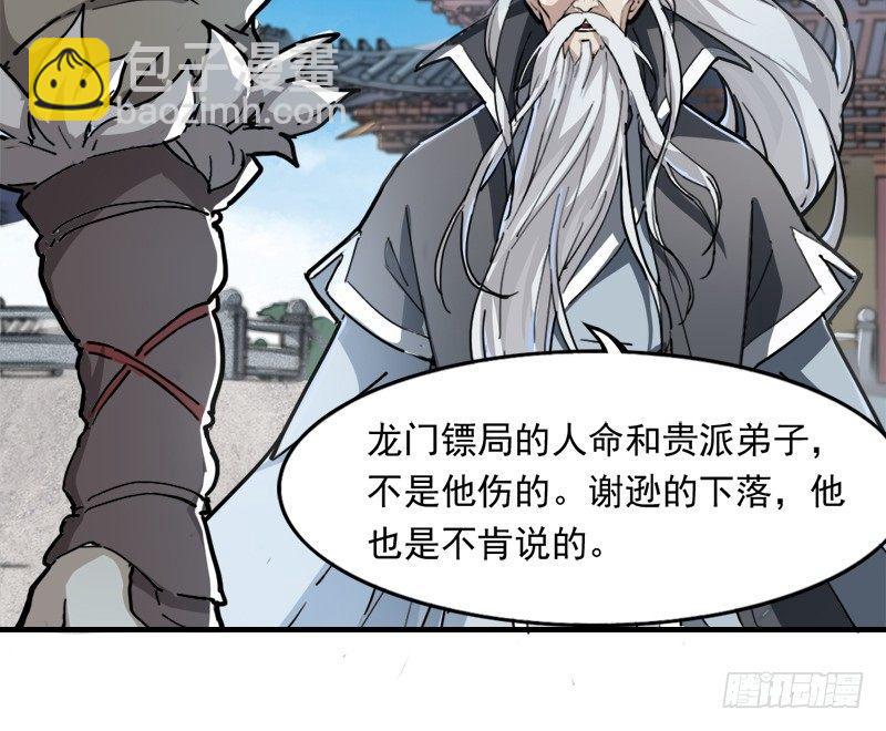 倚天屠龍記 - 第二十九話 質問(3/3) - 6