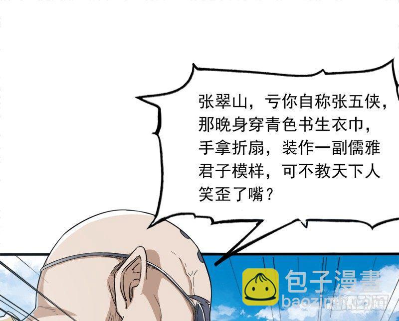 倚天屠龍記 - 第二十九話 質問(3/3) - 5